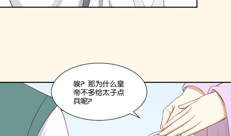 本宮有點方 - 第285話 皇帝不想剿匪 - 5