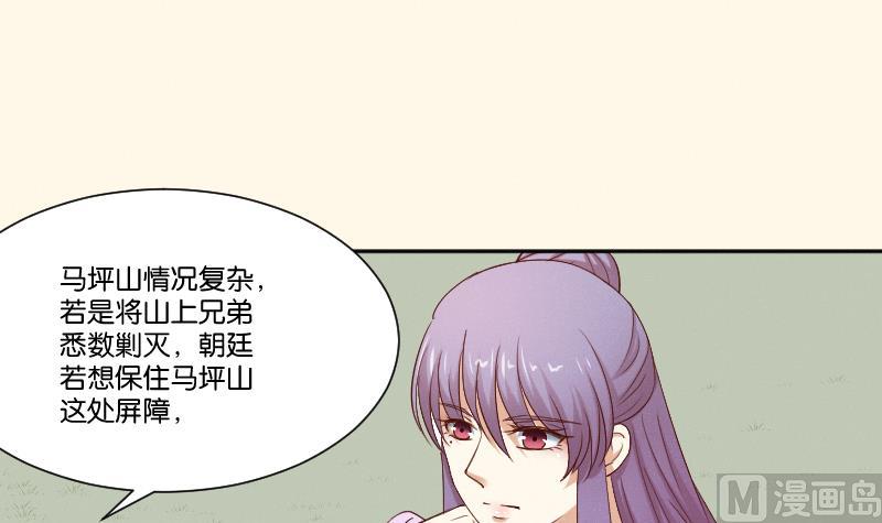 本宮有點方 - 第285話 皇帝不想剿匪 - 6