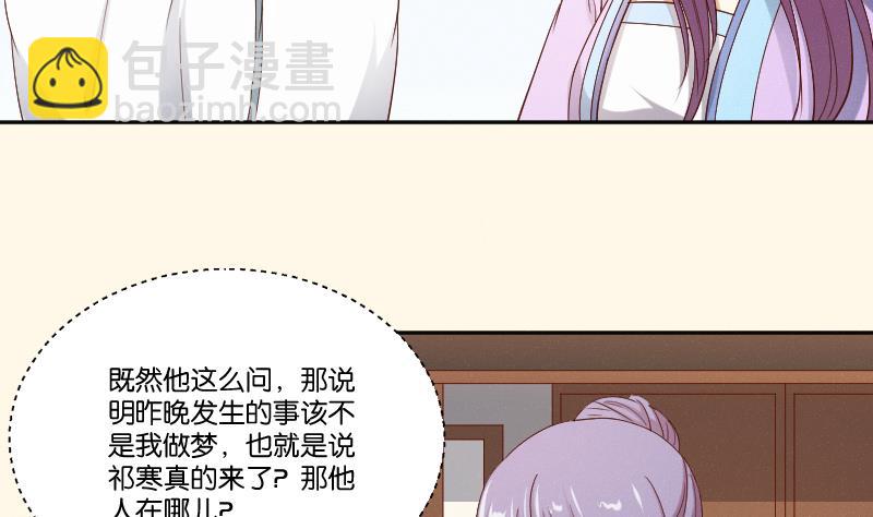 本宮有點方 - 第285話 皇帝不想剿匪 - 2