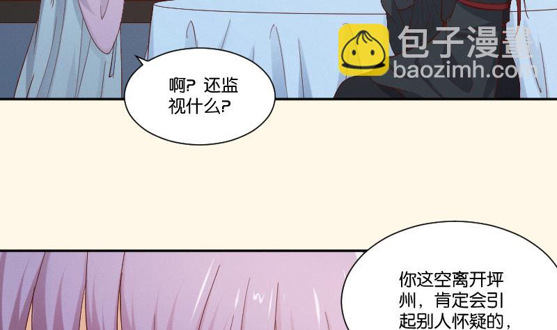 本宮有點方 - 第287話 心裡只有你 - 4