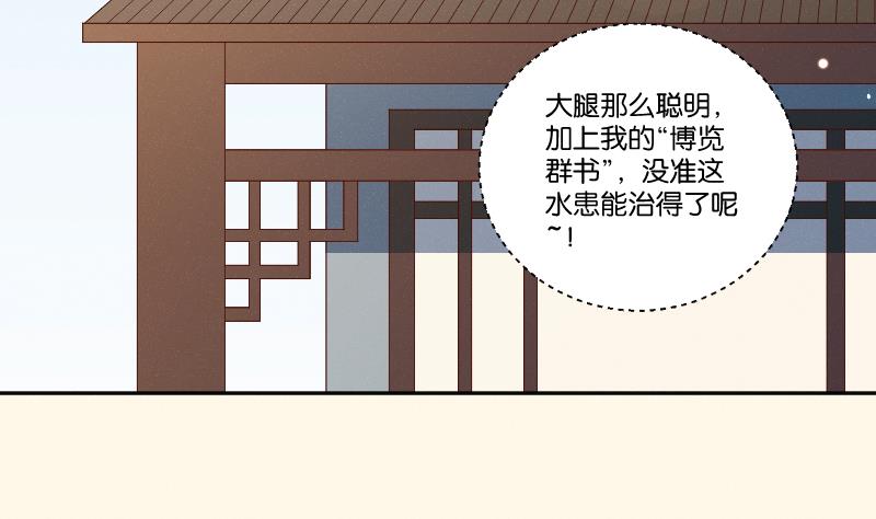 本宮有點方 - 第287話 心裡只有你 - 3