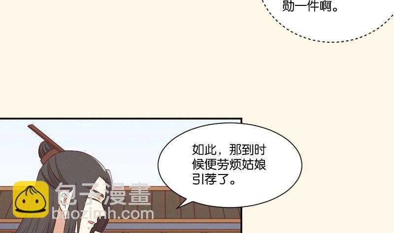 本宮有點方 - 第287話 心裡只有你 - 6