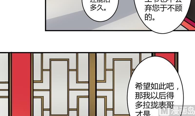 本宮有點方 - 第029話 僞裝 - 3