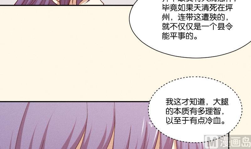 本宮有點方 - 第291話 真假？ - 1