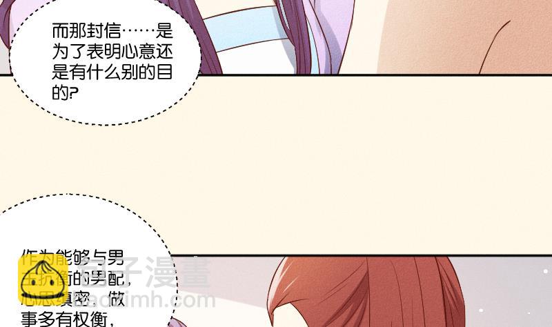 本宮有點方 - 第291話 真假？ - 6