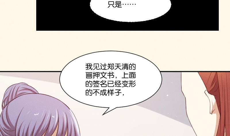 本宮有點方 - 第291話 真假？ - 1