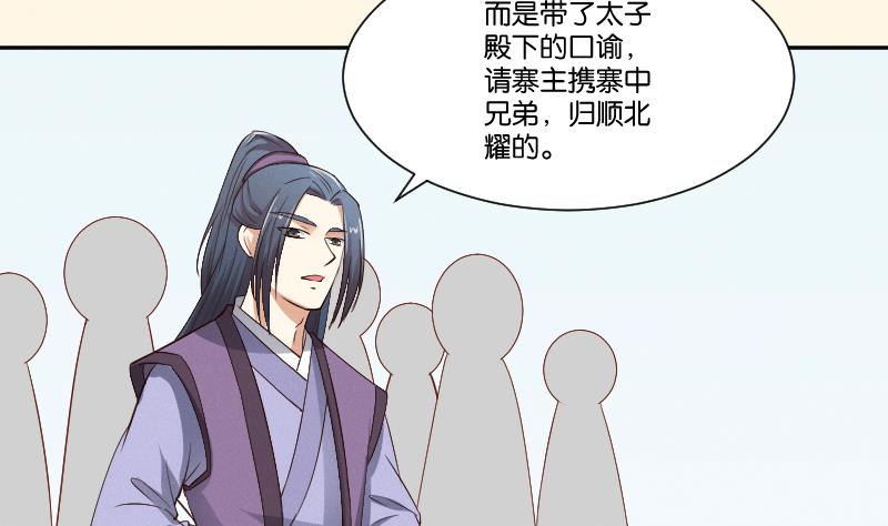 第297话 归顺北耀？-第298话