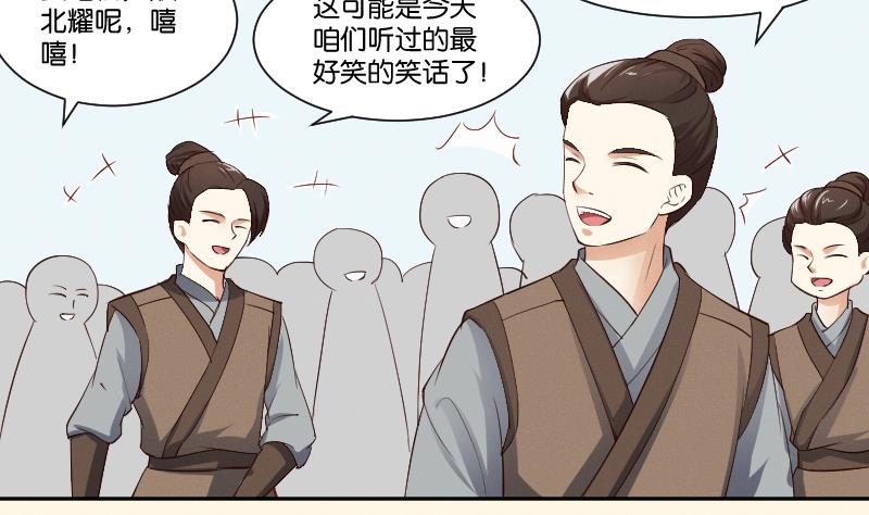 第297话 归顺北耀？-第298话
