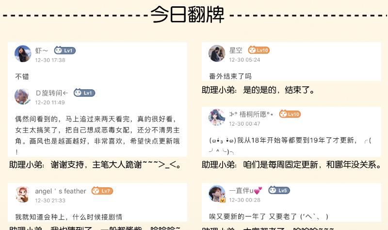 第297话 归顺北耀？-第298话