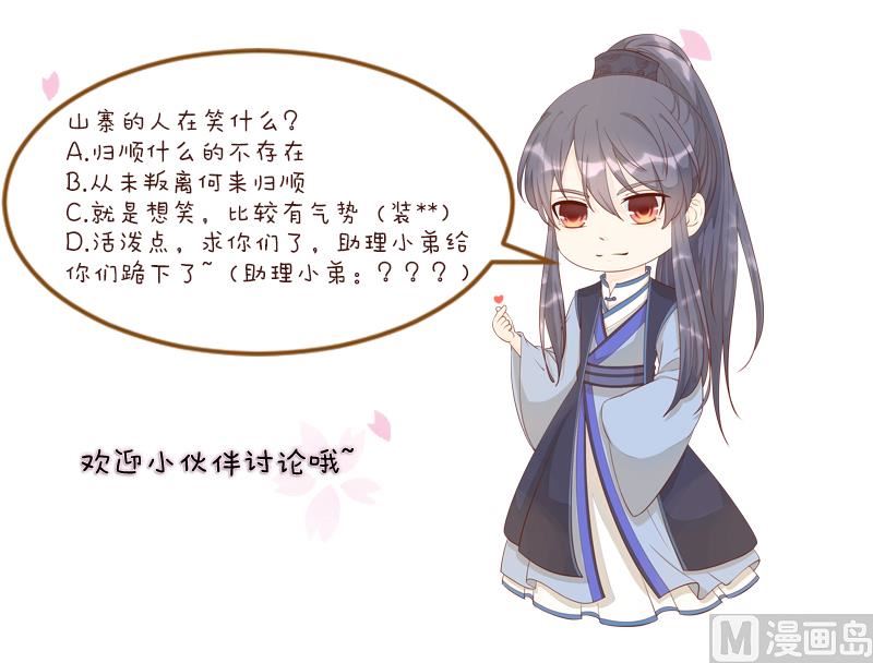 第297话 归顺北耀？-第298话