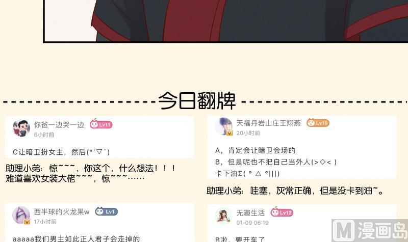 本宮有點方 - 第301話 吃飯 - 5