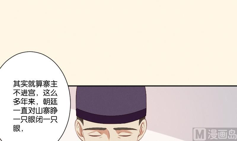 本宮有點方 - 第303話 心上人 2 - 5