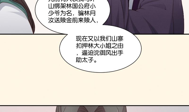 本宮有點方 - 第303話 心上人 2 - 2