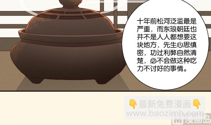 本宮有點方 - 第305話 有客 2 - 3