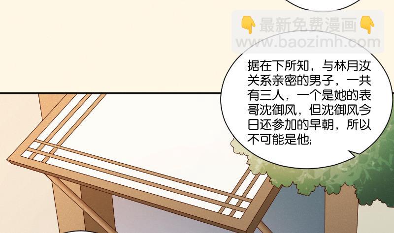 本宮有點方 - 第305話 有客 2 - 7