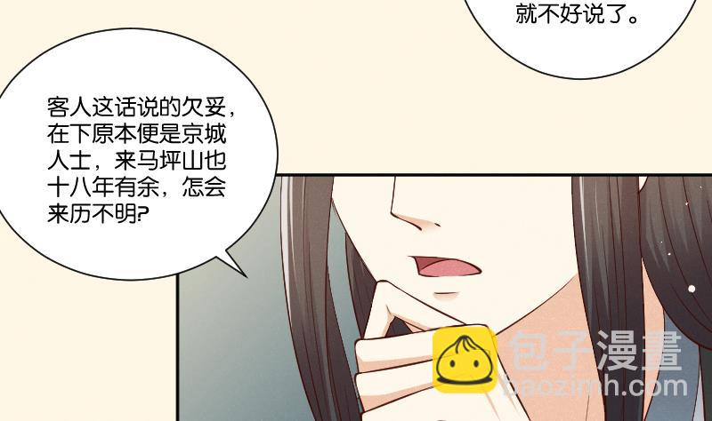 本宮有點方 - 第305話 有客 2 - 6