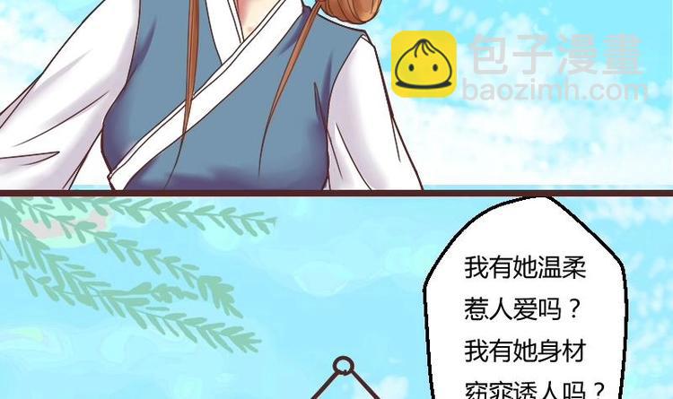 本宮有點方 - 第005話 示好 - 3