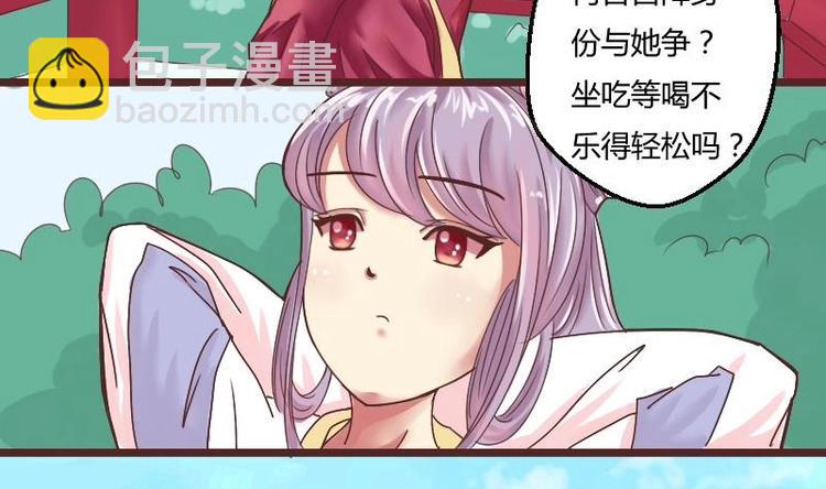 本宮有點方 - 第005話 示好 - 2