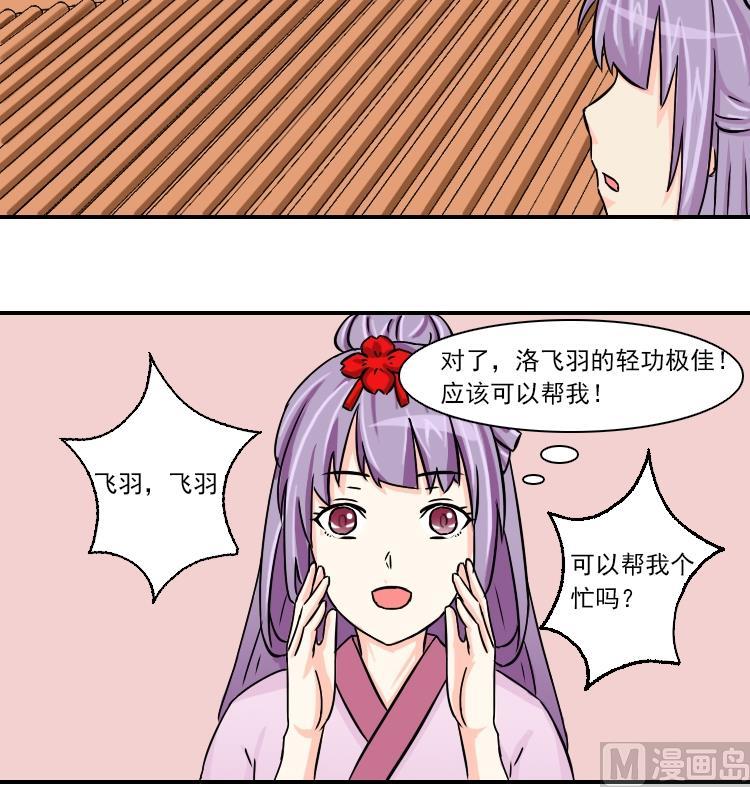 本宮有點方 - 第079話 不可拆cp 2 - 3