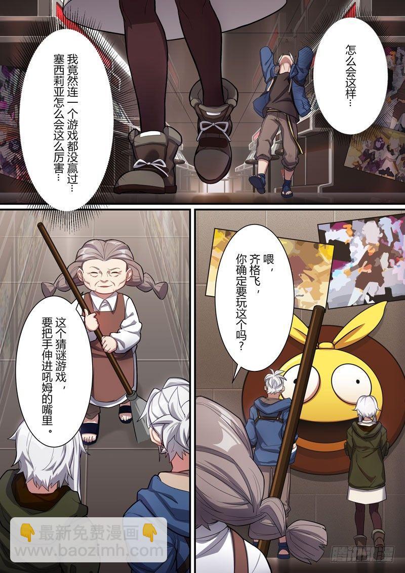 第二次崩坏 第十四话 游戏-第104话