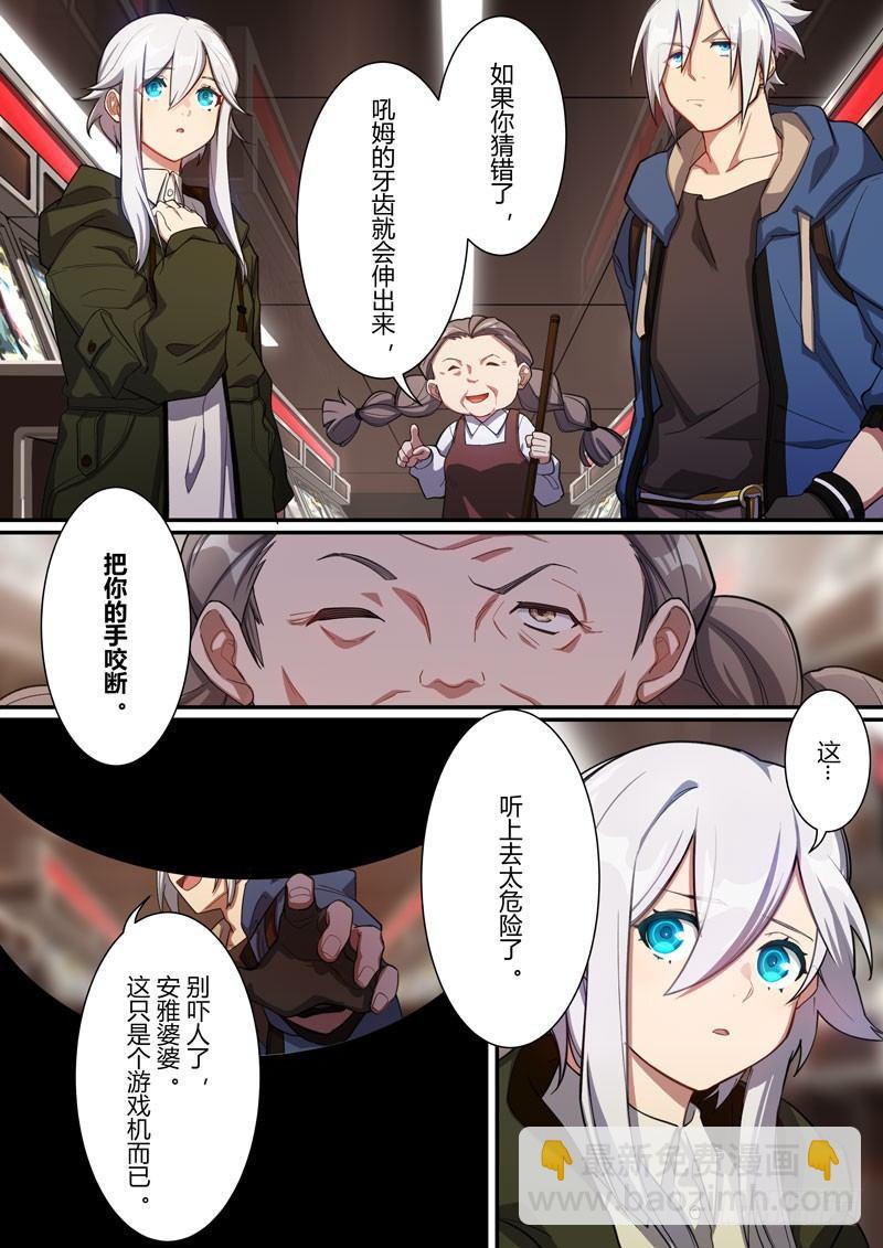 第二次崩坏 第十四话 游戏-第104话