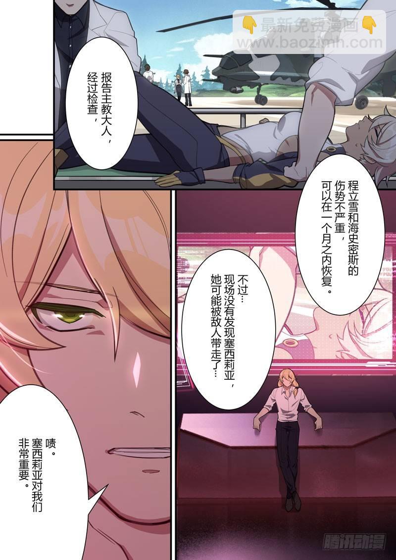 第二次崩坏 第十四话 游戏-第104话