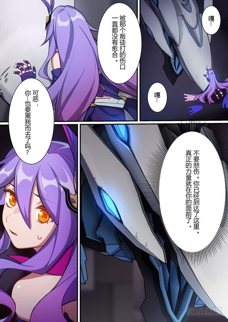 第二次崩坏 第十八话 神谕-第108话