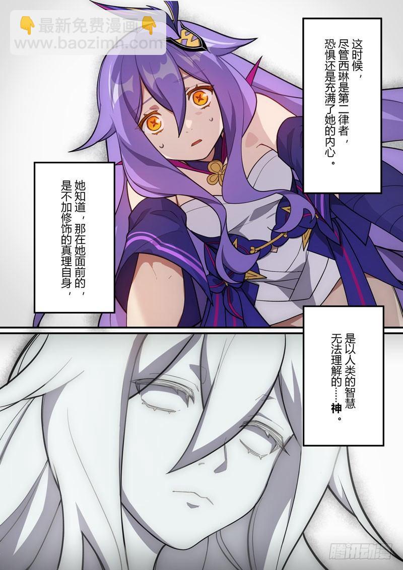 第二次崩坏 第十八话 神谕-第108话