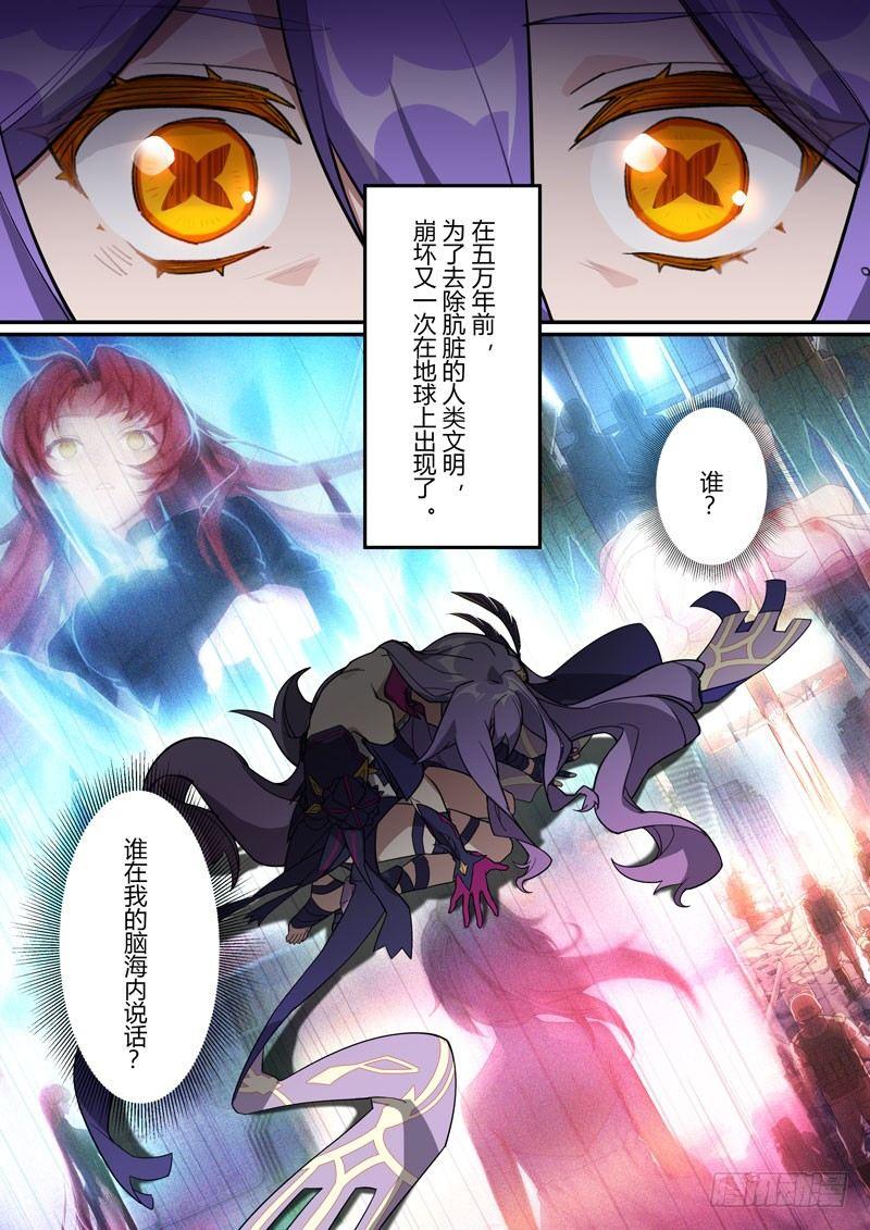 第二次崩坏 第十八话 神谕-第108话