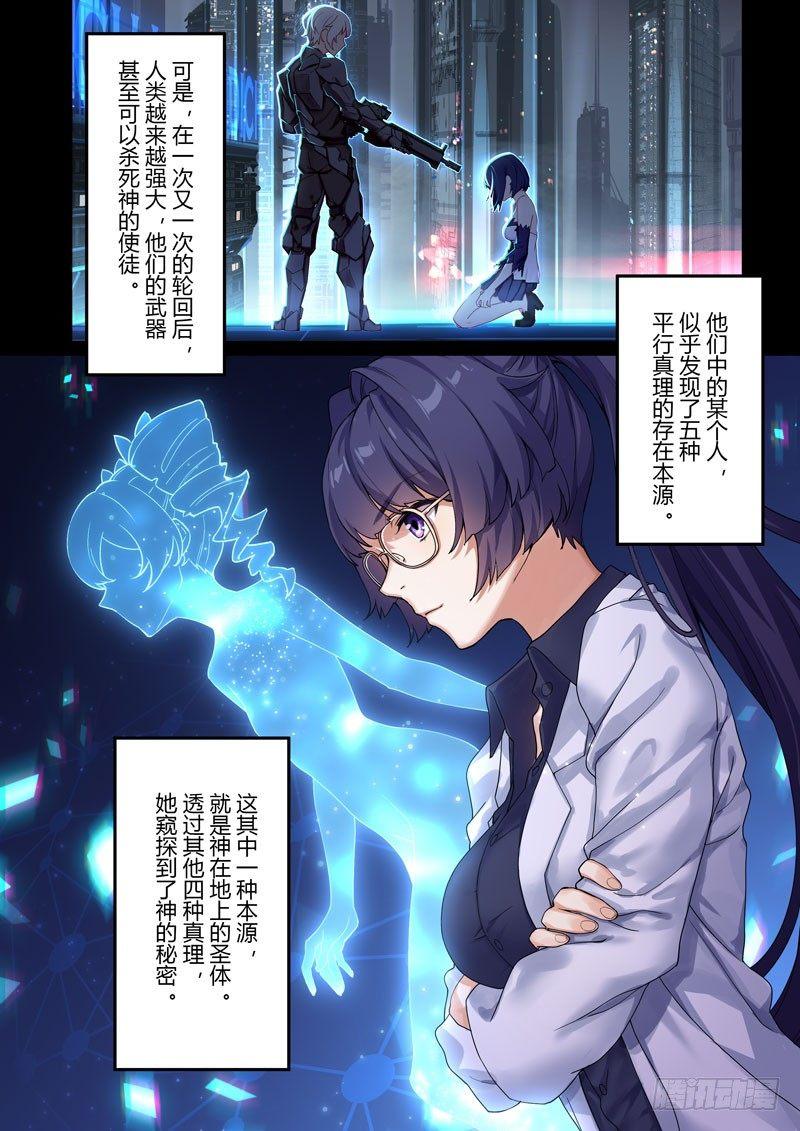 第二次崩坏 第十八话 神谕-第108话