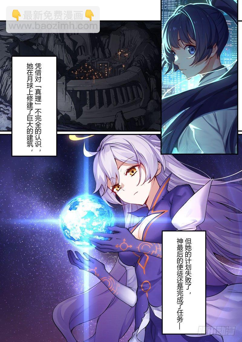 第二次崩坏 第十八话 神谕-第108话