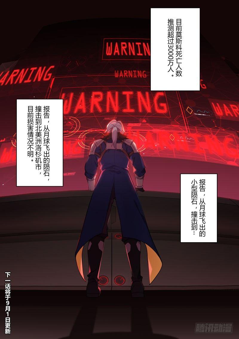 第二次崩坏 第十八话 神谕-第108话