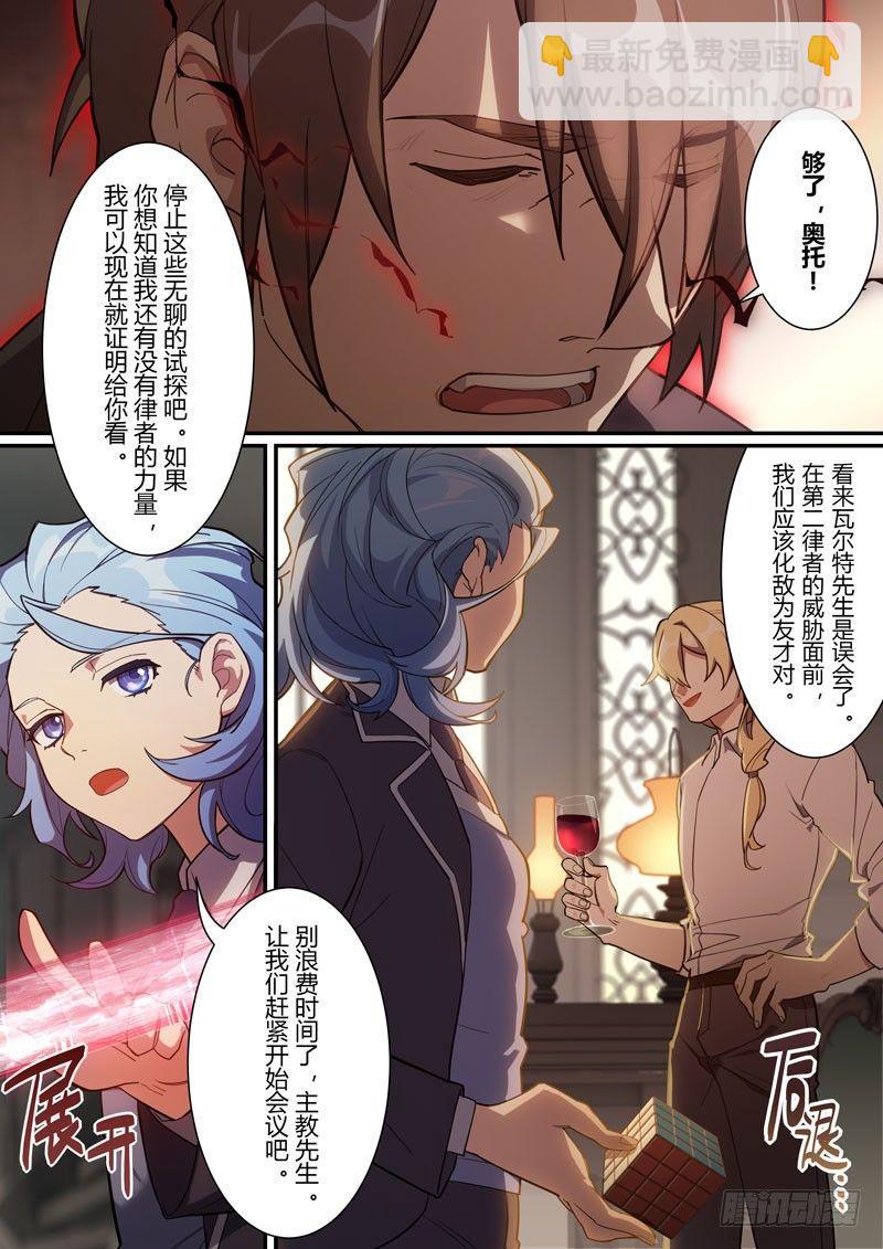 第二次崩坏 第二十话 双雄-第110话