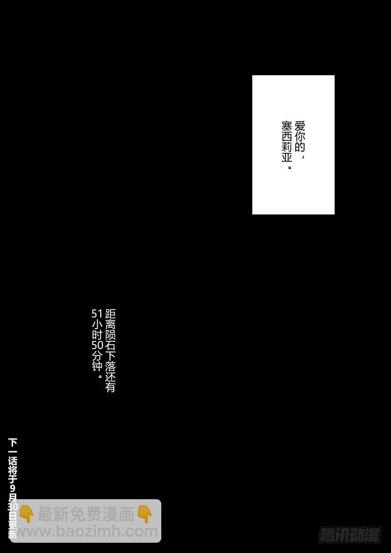 第二次崩坏 第二十二话 离别-第112话