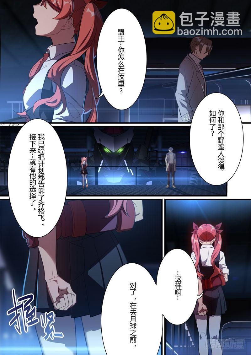 第二次崩坏 第二十二话 离别-第112话