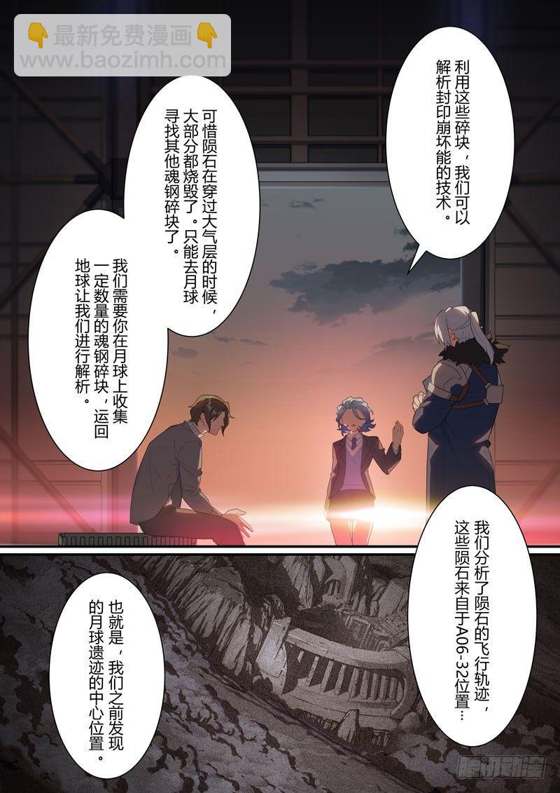 第二次崩坏 第二十四话 揭幕-第114话