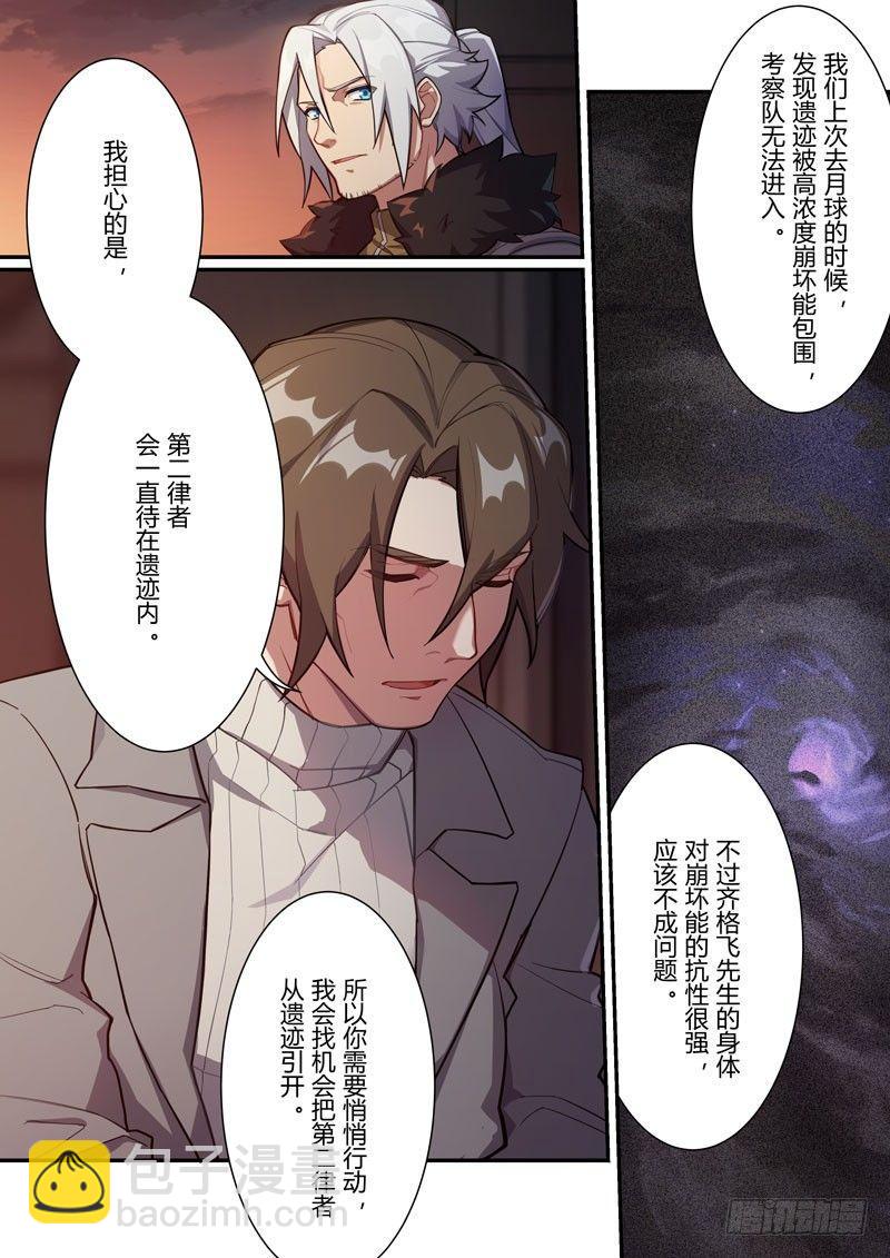 第二次崩坏 第二十四话 揭幕-第114话