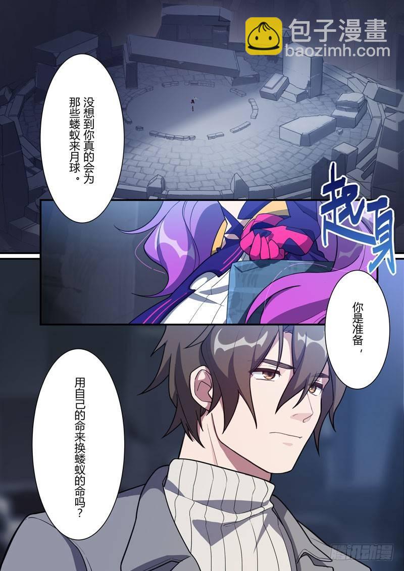 第二次崩坏 第二十四话 揭幕-第114话