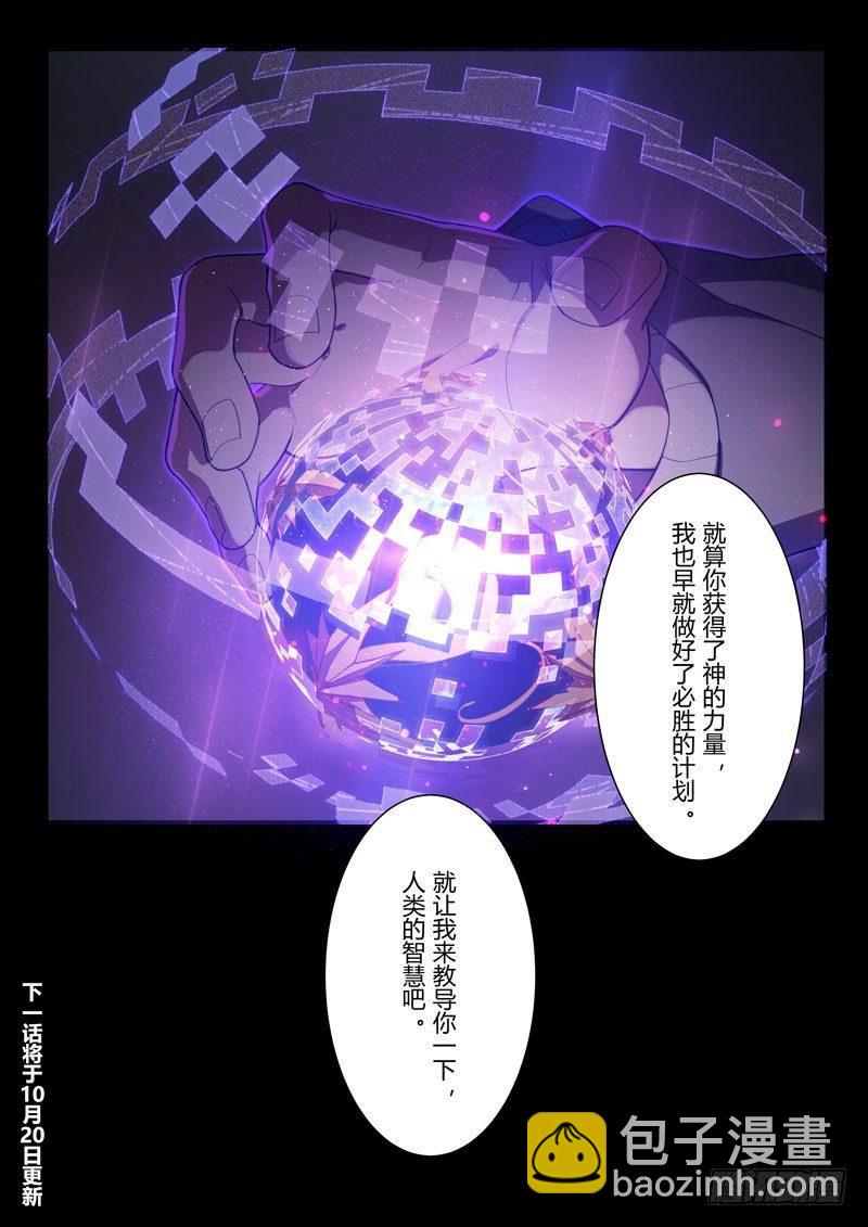 第二次崩坏 第二十四话 揭幕-第114话