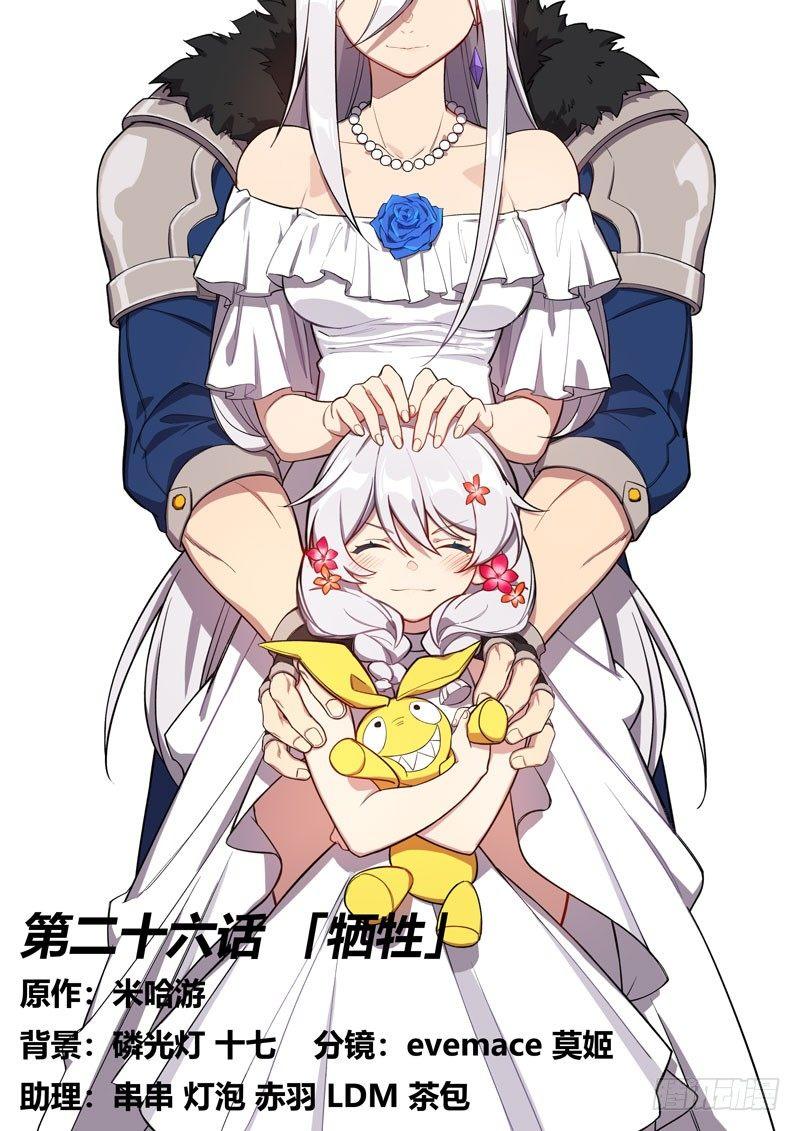 第二次崩坏 第二十六话 牺牲-第116话