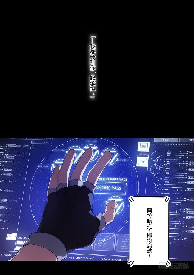 第二次崩坏 第二十六话 牺牲-第116话