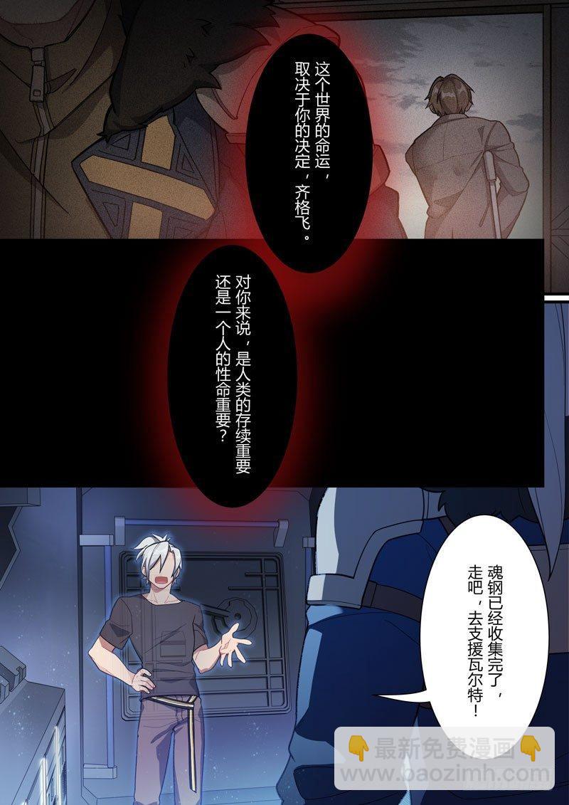 第二次崩坏 第二十六话 牺牲-第116话