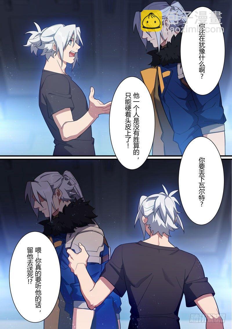 第二次崩坏 第二十六话 牺牲-第116话