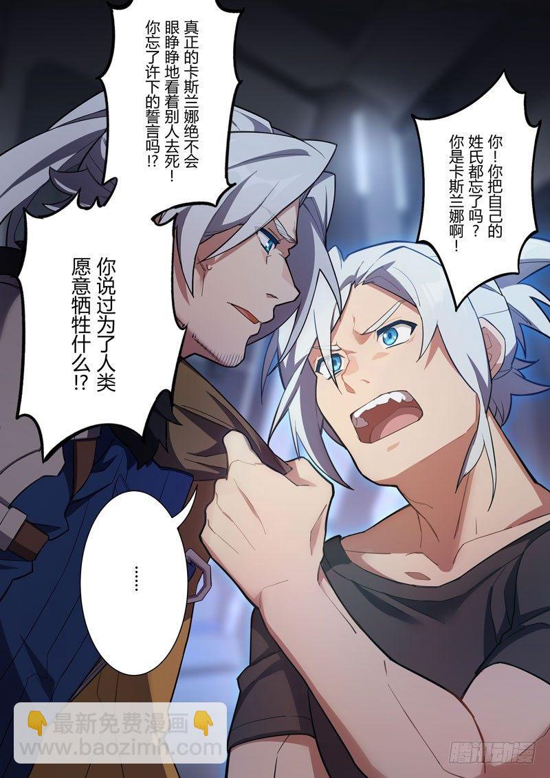 第二次崩坏 第二十六话 牺牲-第116话