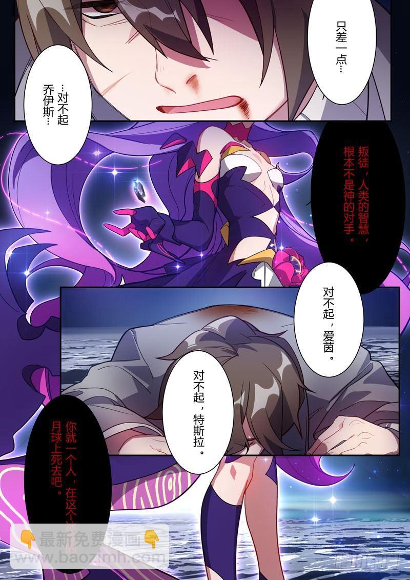 第二次崩坏 第二十八话 一去不回-第118话