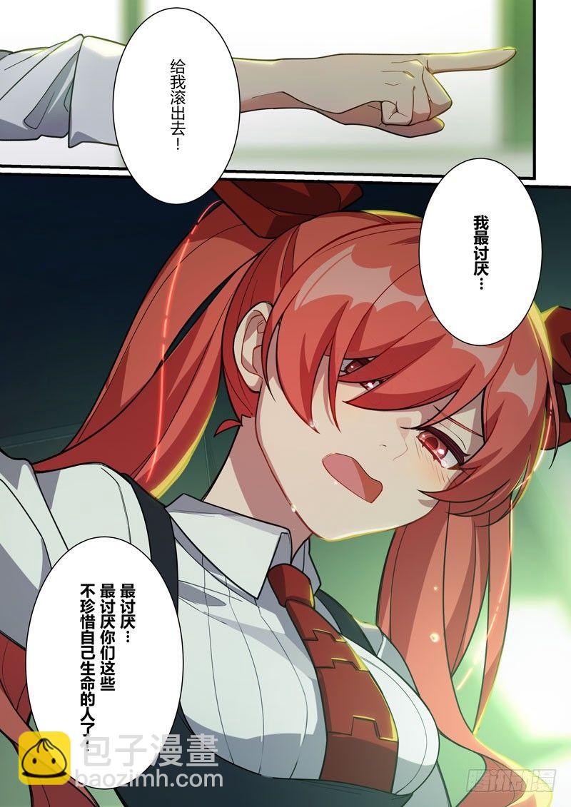 第二次崩坏 第二十八话 一去不回-第118话