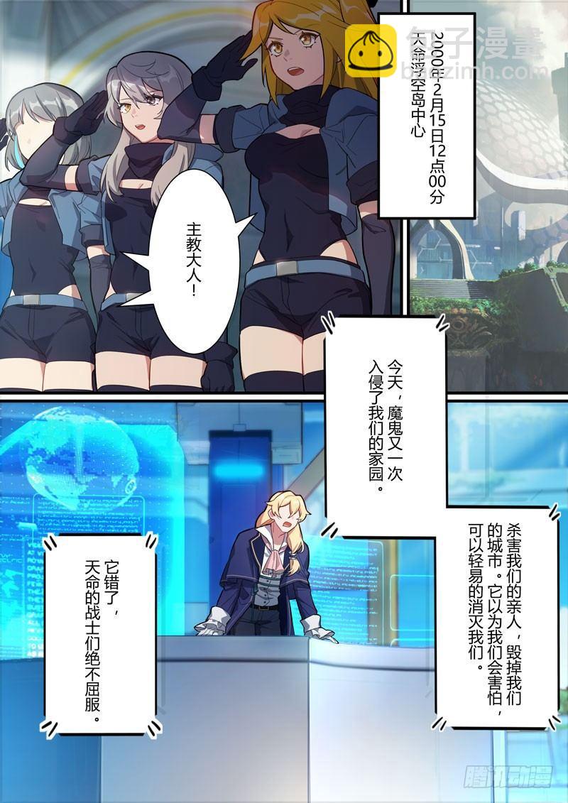 第二次崩坏 第三十二话 站前演说-第122话