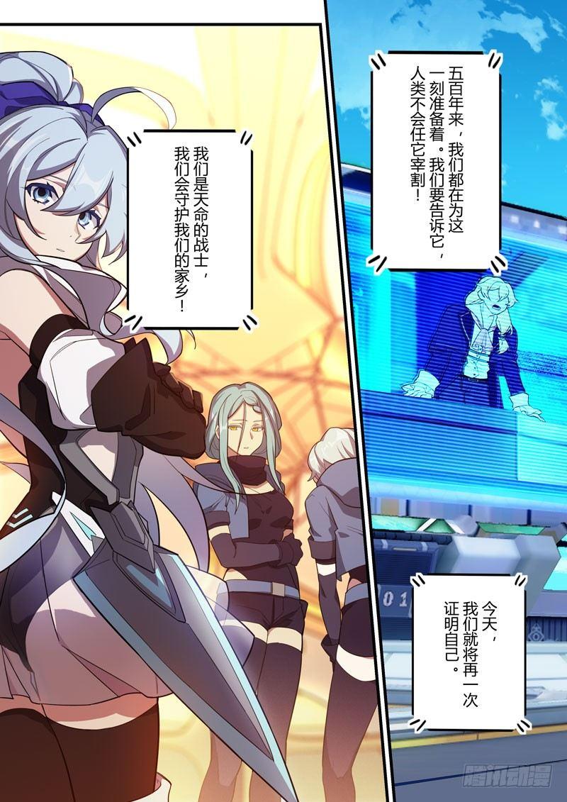 第二次崩坏 第三十二话 站前演说-第122话