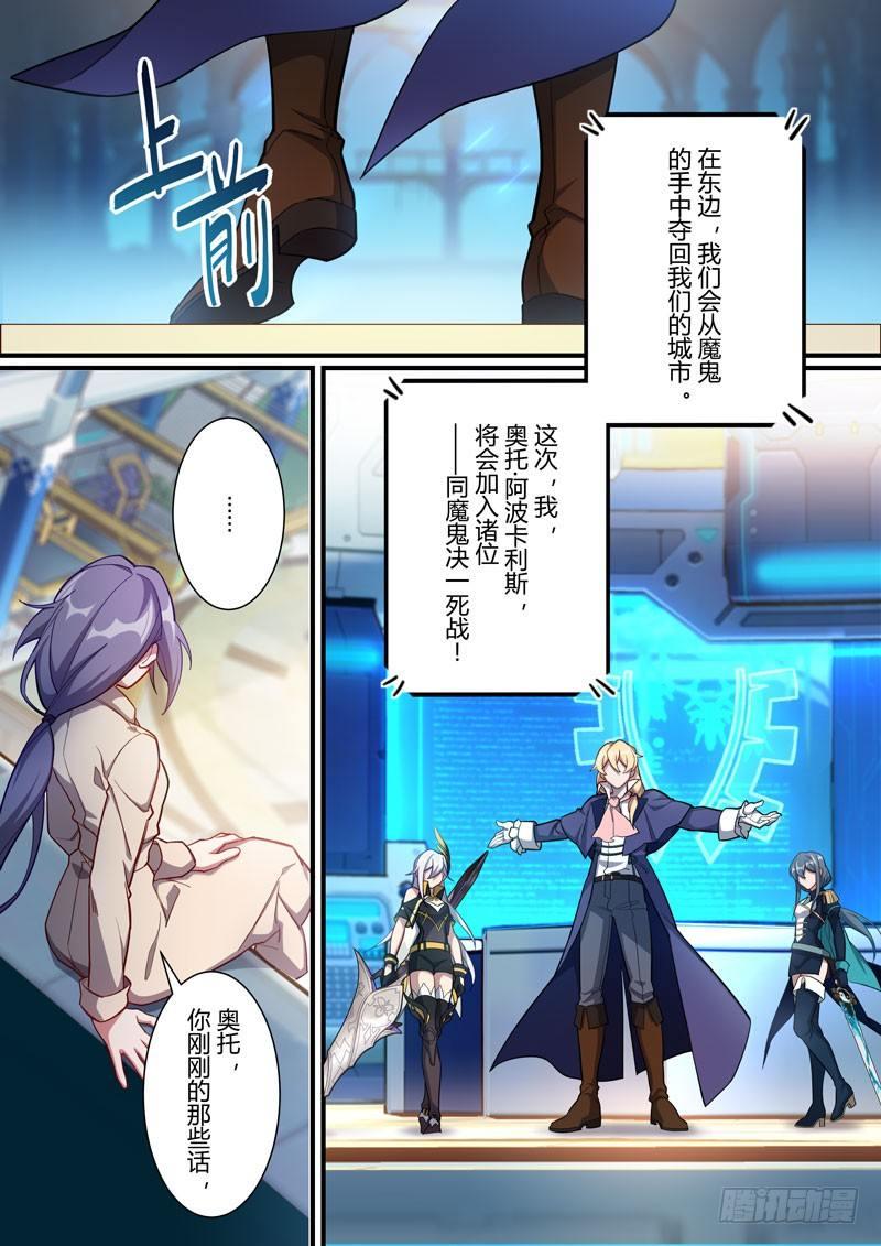 第二次崩坏 第三十二话 站前演说-第122话