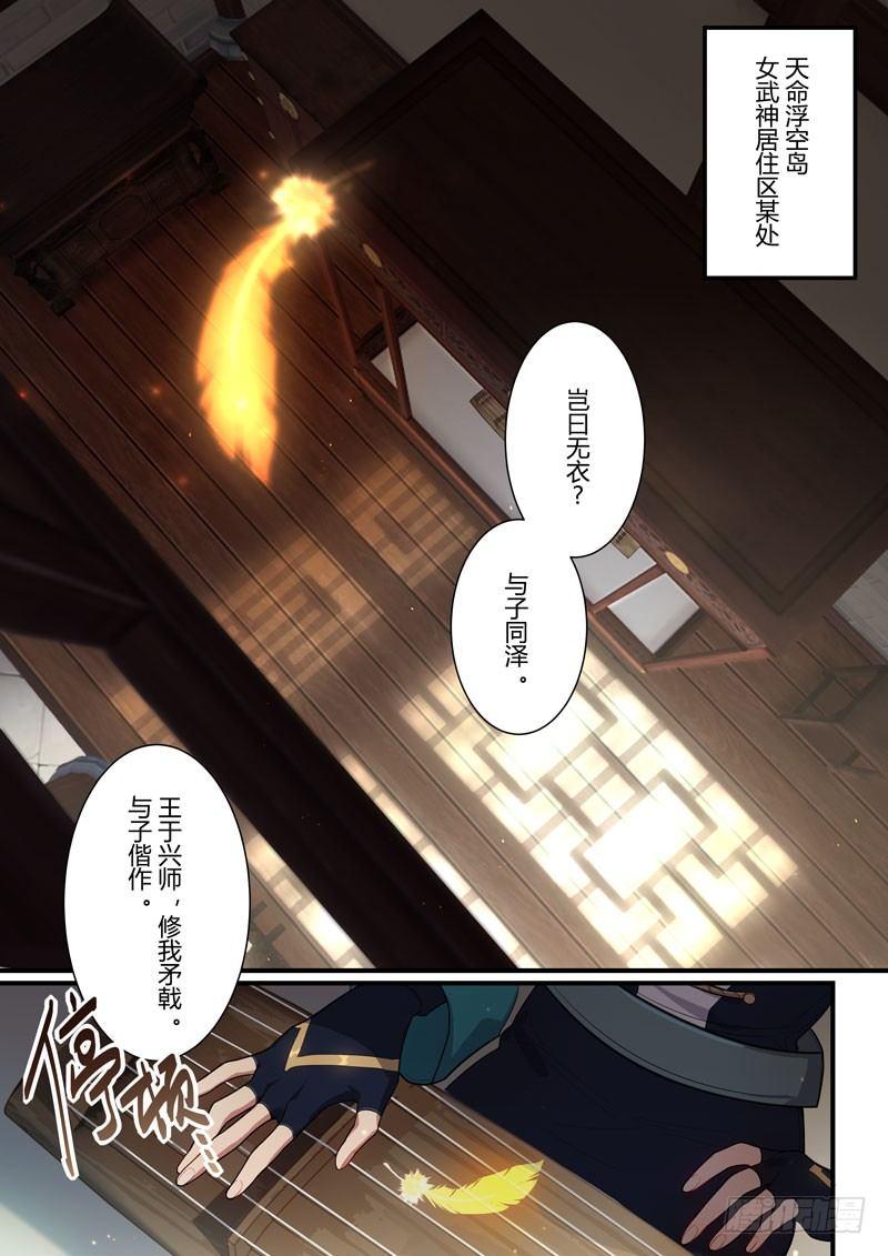 第二次崩坏 第三十二话 站前演说-第122话